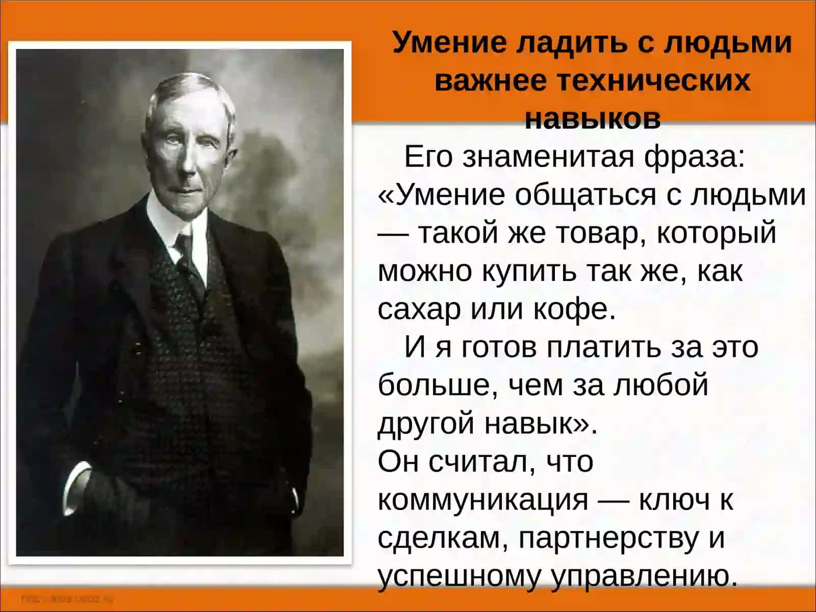 Основы психологии общения 4