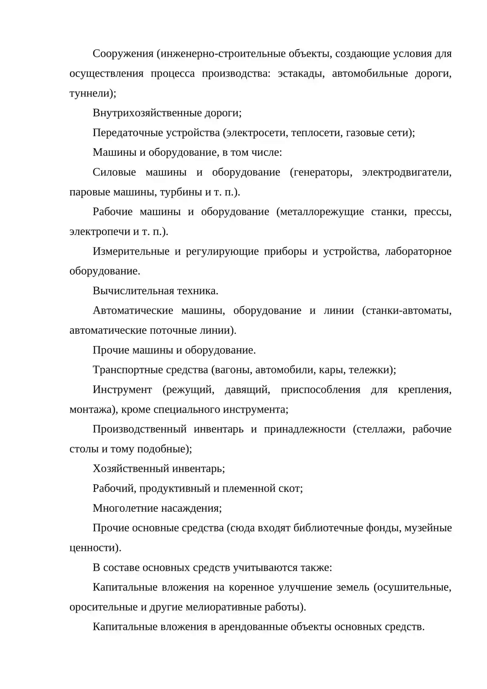 АНАЛИЗ СОСТОЯНИЯ ОСНОВНЫХ СРЕДСТВ И ИХ ЭФФЕКТИВНОГО ИСПОЛЬЗОВАНИЯ. 4
