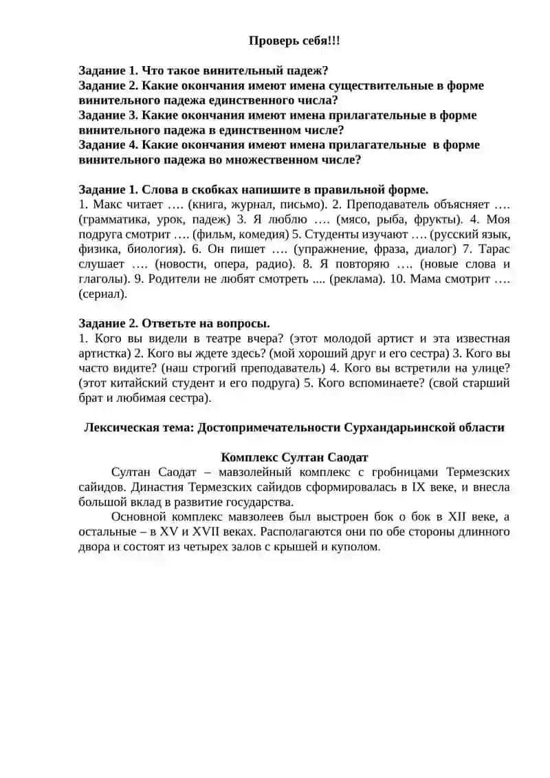Винительный падеж. Формы В.п. существительных в ед.ч. и мн.ч.;  личных, указательных, притяжательных 4