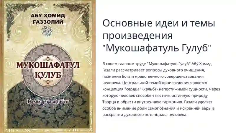 Мукошафатуль Гулуб (Раскрытие сердец) 4