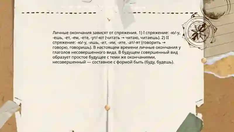 Правописание суффиксов и окончаний глаголов 4