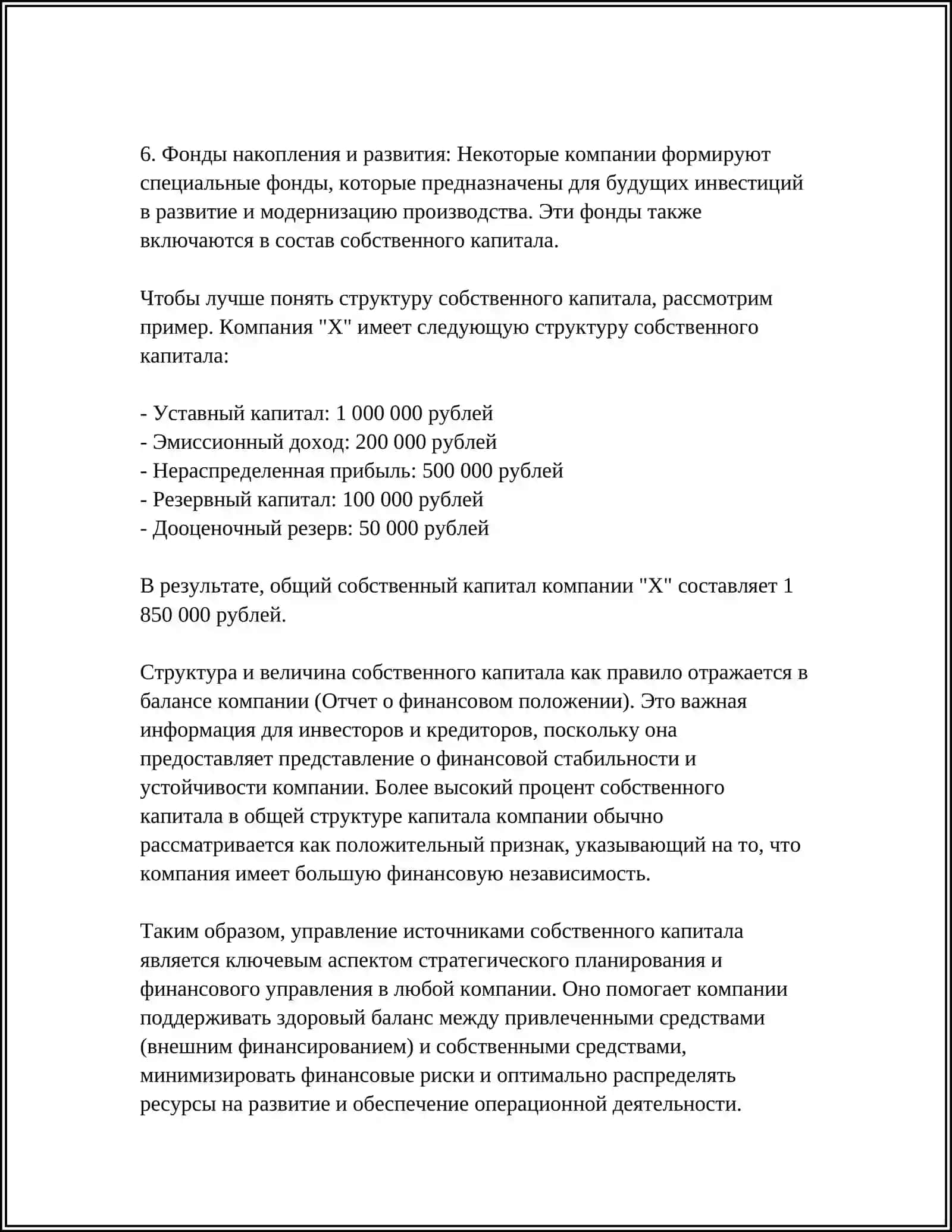 Оценка собственного и заёмного капитала 4
