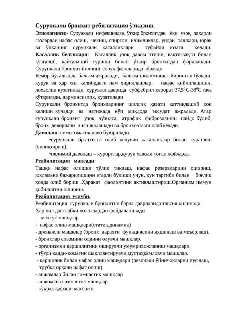Нафас олиш тизими касалликларида реабилитация 4