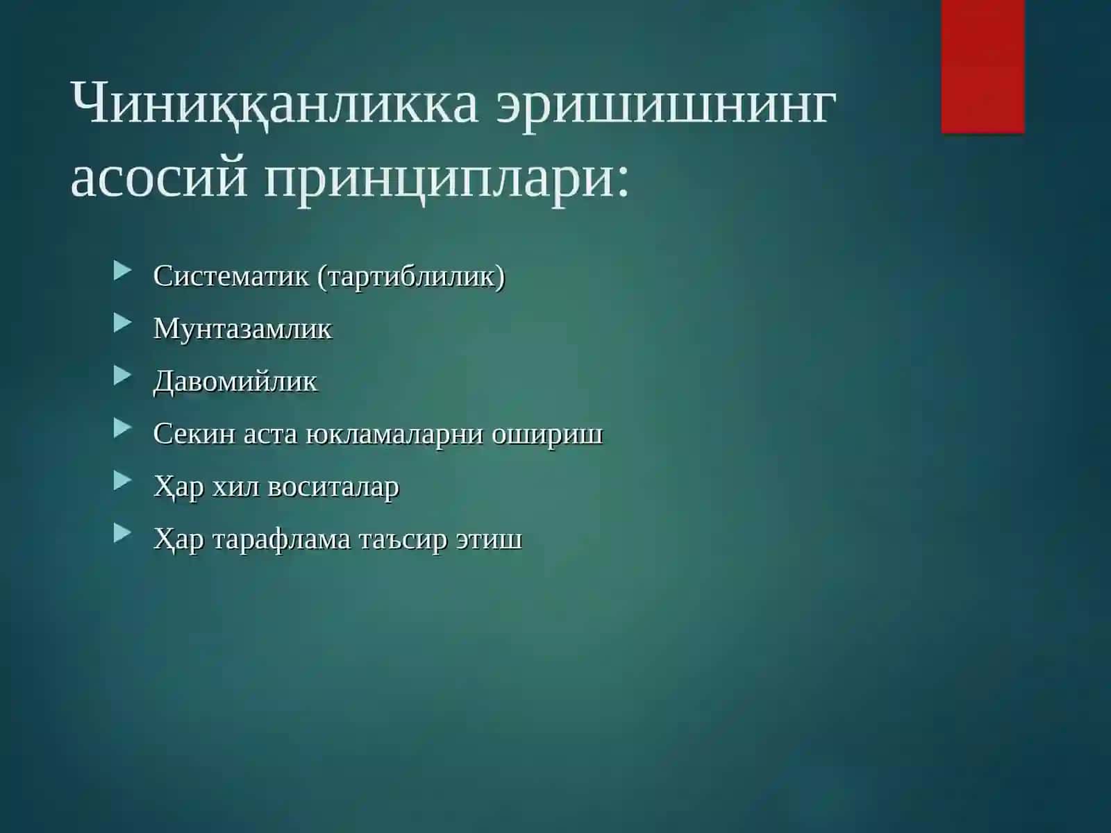 Реабилитациянинг турли даврларида ДЖТ омилларининг қўлланилиши ахамияти 4