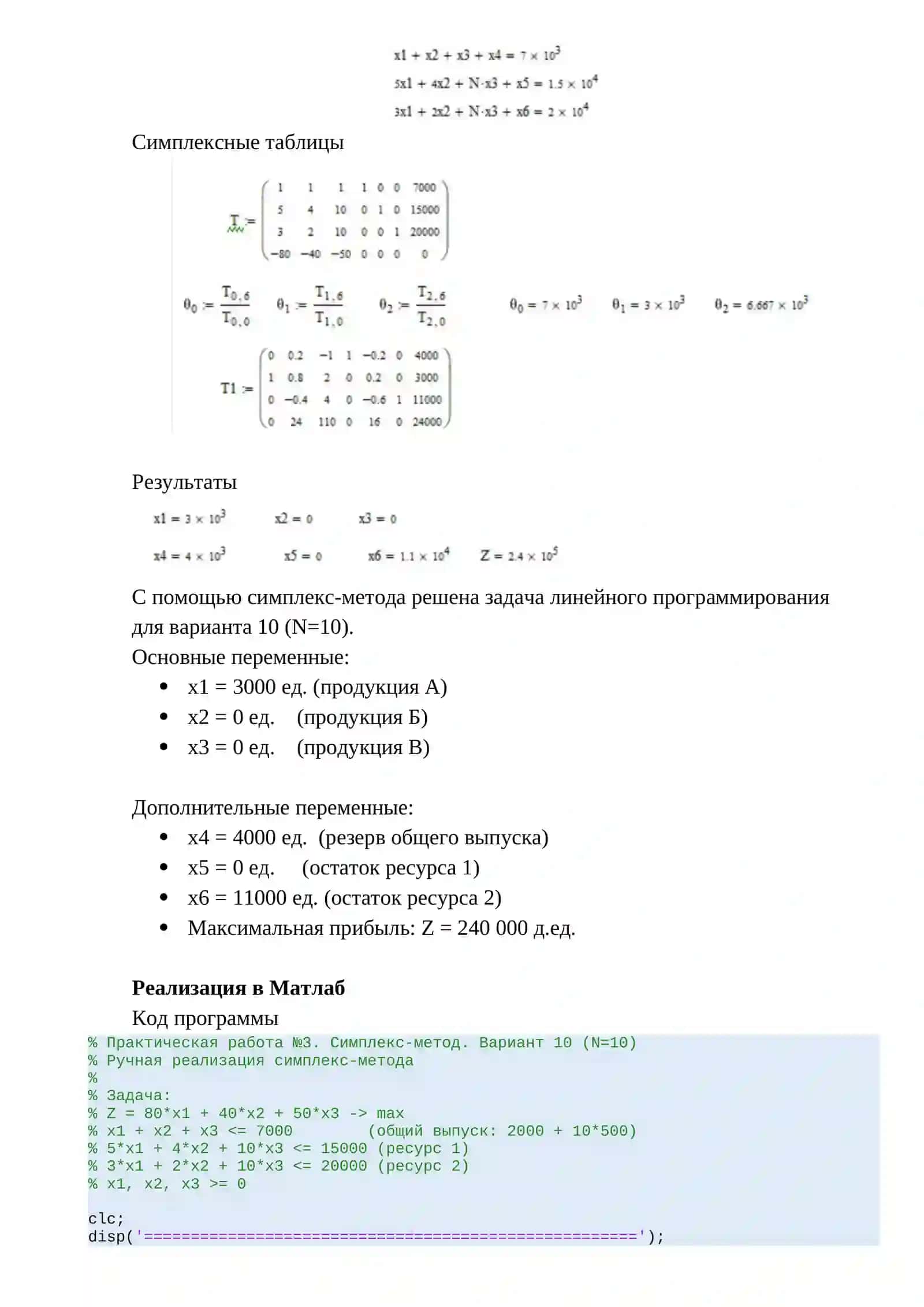 Практическая работа № 4 по Методам оптимизации в АСУТП 4