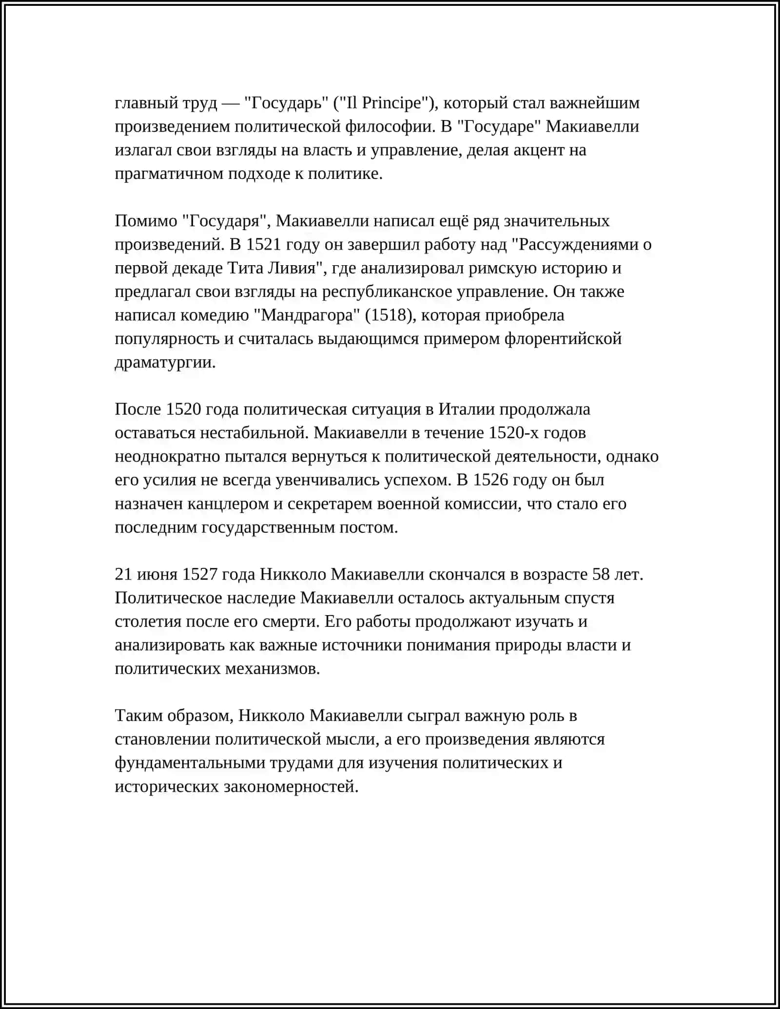 ПОДГОТОВКА К ПРЕЗЕНТАЦИИ ПО ТЕМЕ МАКИАВЕЛЛЕ ГОСУДАРЬ 4