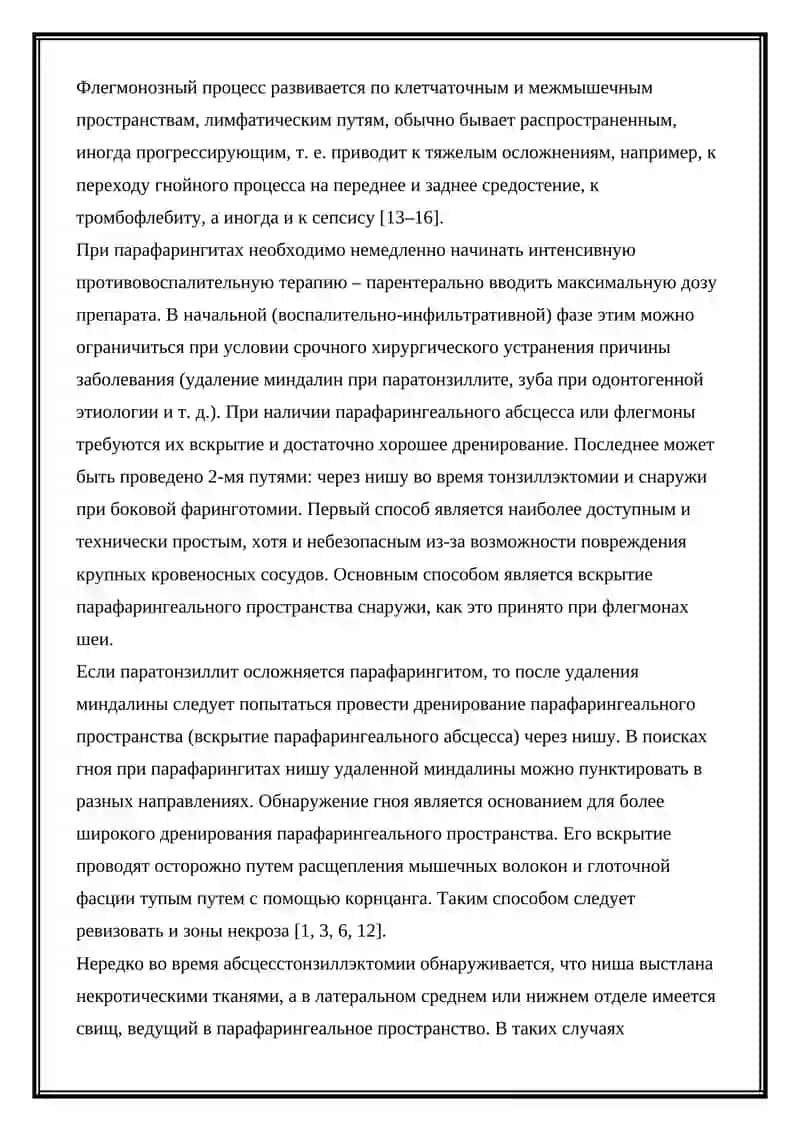 Осложнения гнойно воспалителый ЧЛО 4
