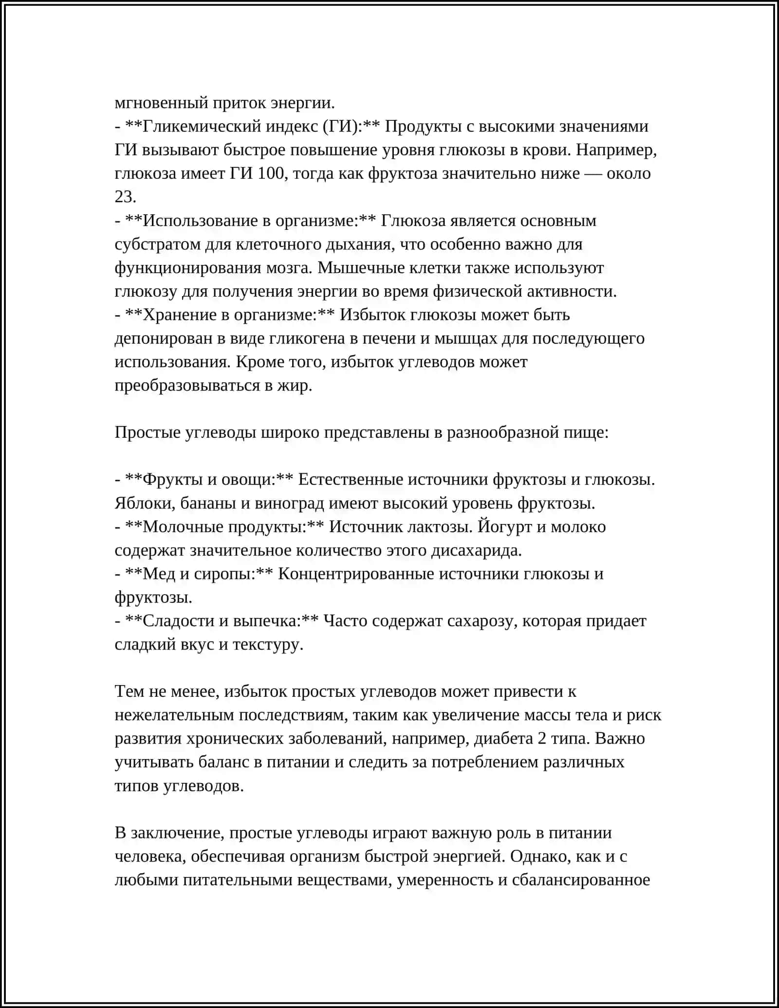 ПРОСТЫЕ И СЛОЖНЫЕ УГЛЕВОДЫ 4