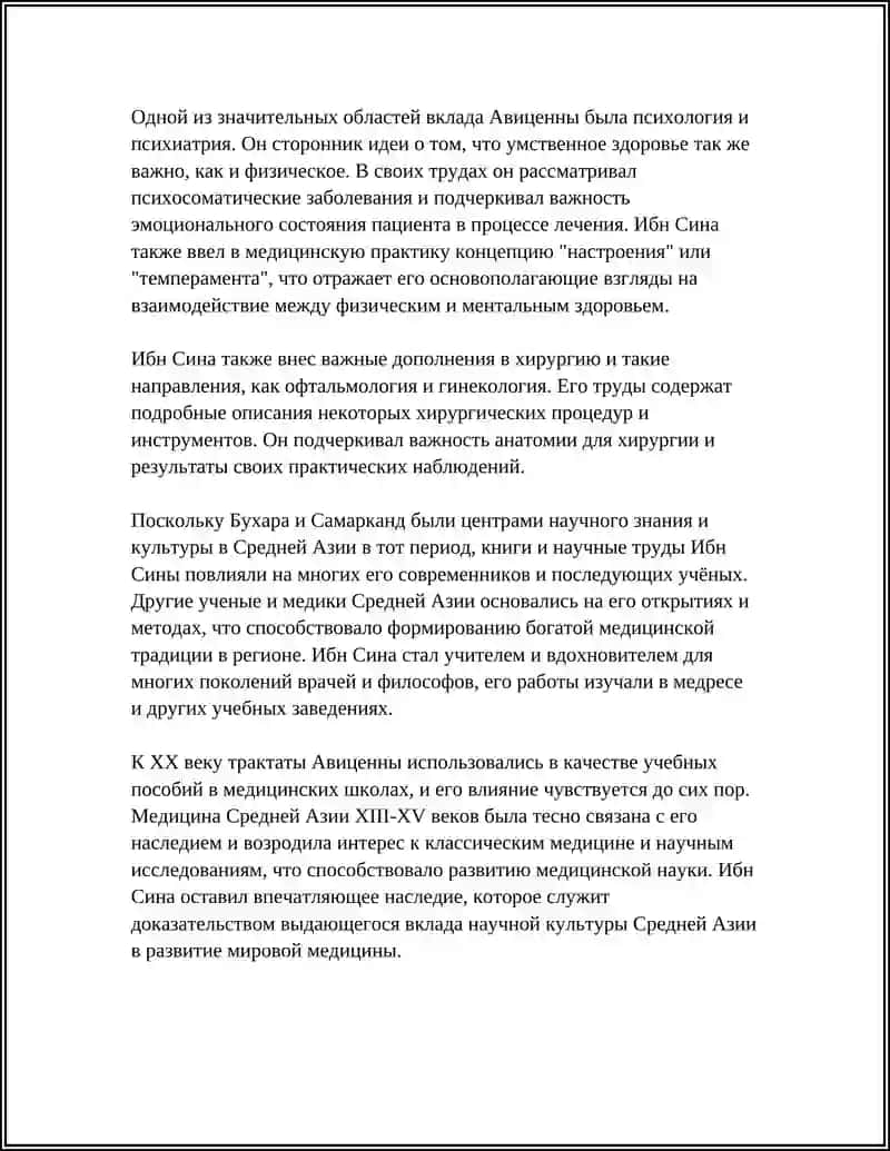 VKLAD UCHONYKH SREDNEY AZII V RAZVITIE MEDITSINY 4