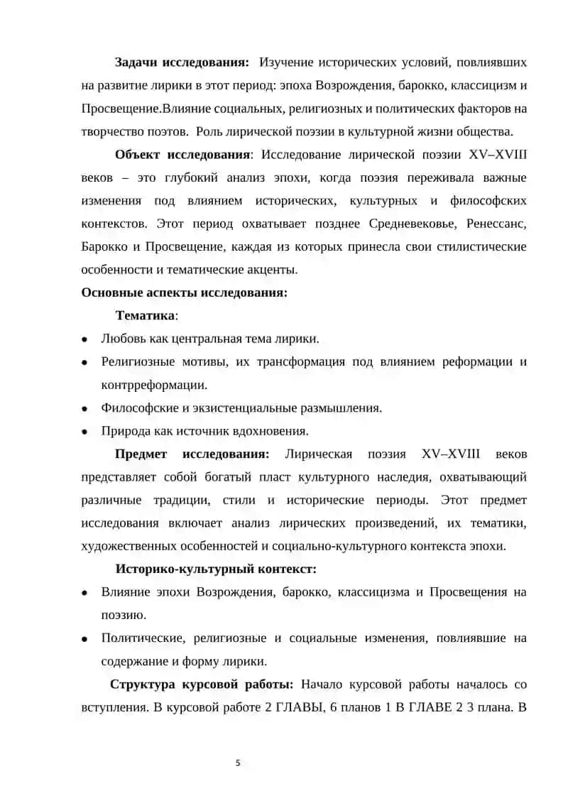 Лирическая поэзия XV-XVIII века 4