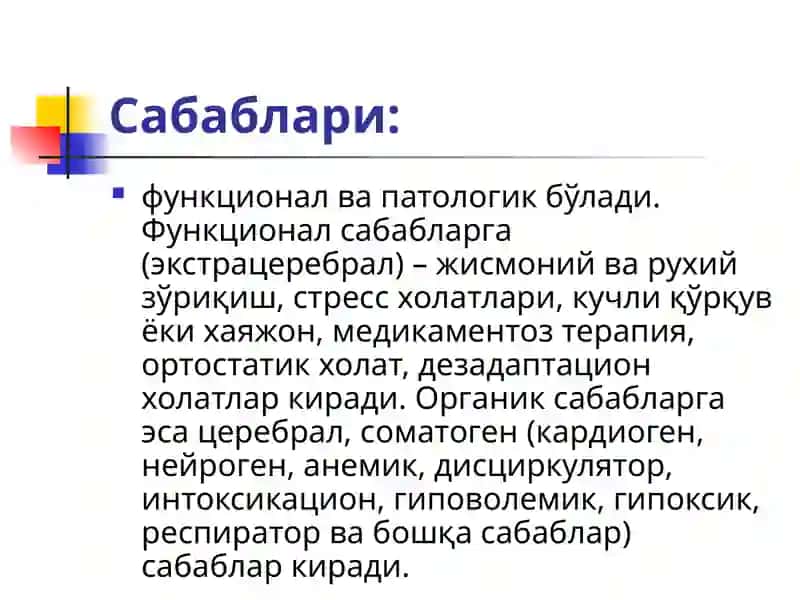 ЎТКИР ЮРАК ҚОН-ТОМИР  ЕТИШМОВЧИЛИГИ (ЎЮҚТЕ) ШАКЛЛАРИ. Шок 4
