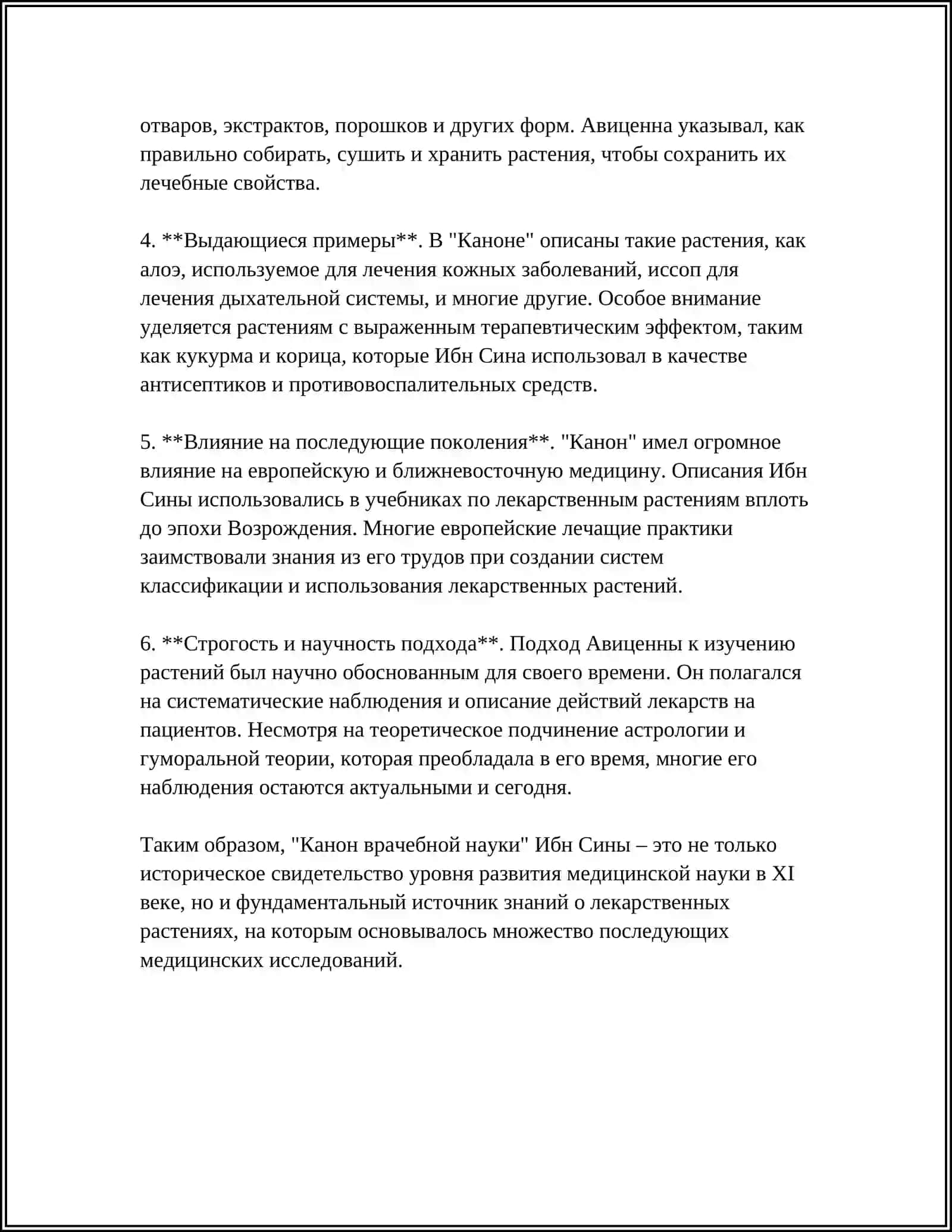 ОПИСАНИЕ ЛЕКАРСТВЕННЫХ РАСТЕНИЙ В РАБОТЕ АБУ АЛИ ИБН СИНЫ."КАНОН ВРАЧЕБНОЙ НАУКИ" 4