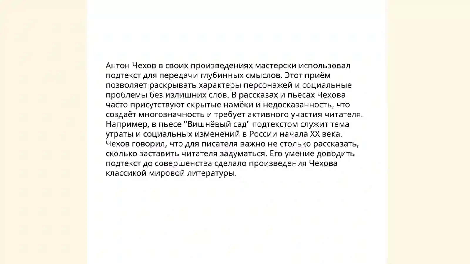 Психологизм и подтекст в литературном произведении 4
