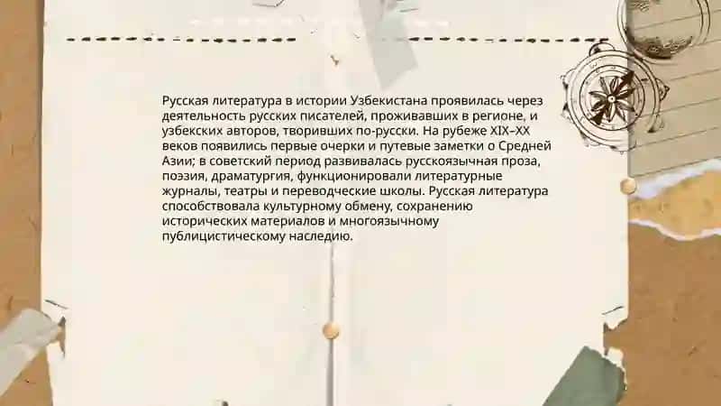 Русские страницы культуры Узбекистана 4