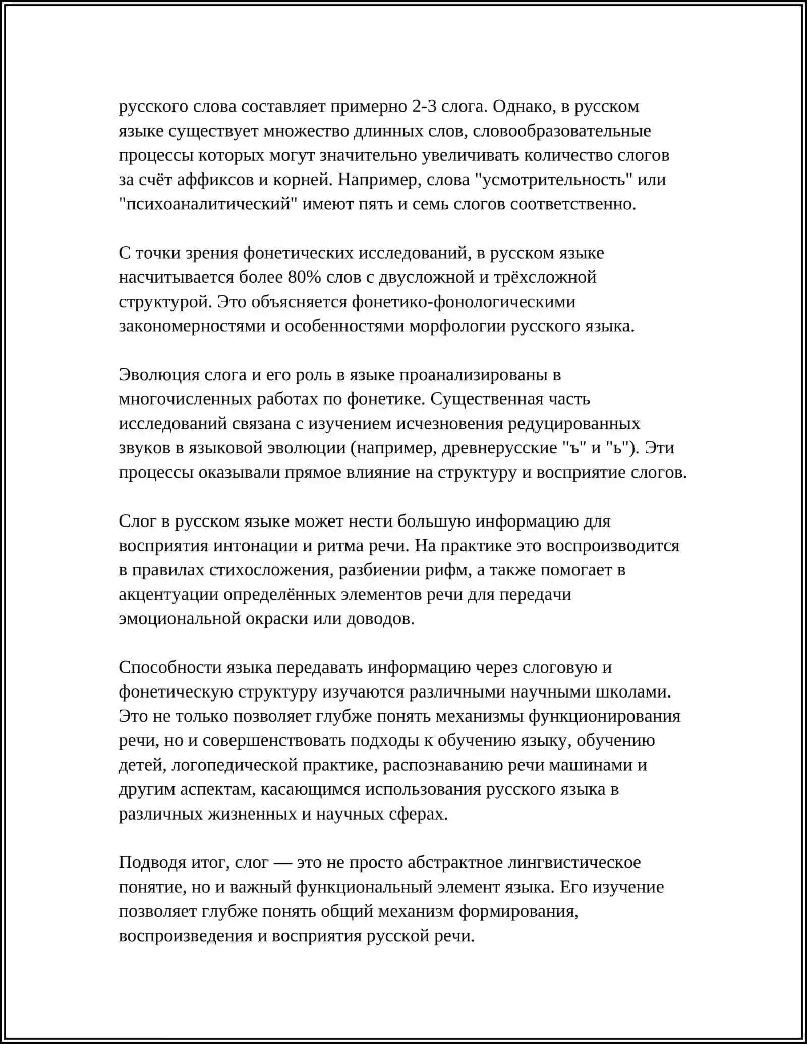 СЛОГ 4