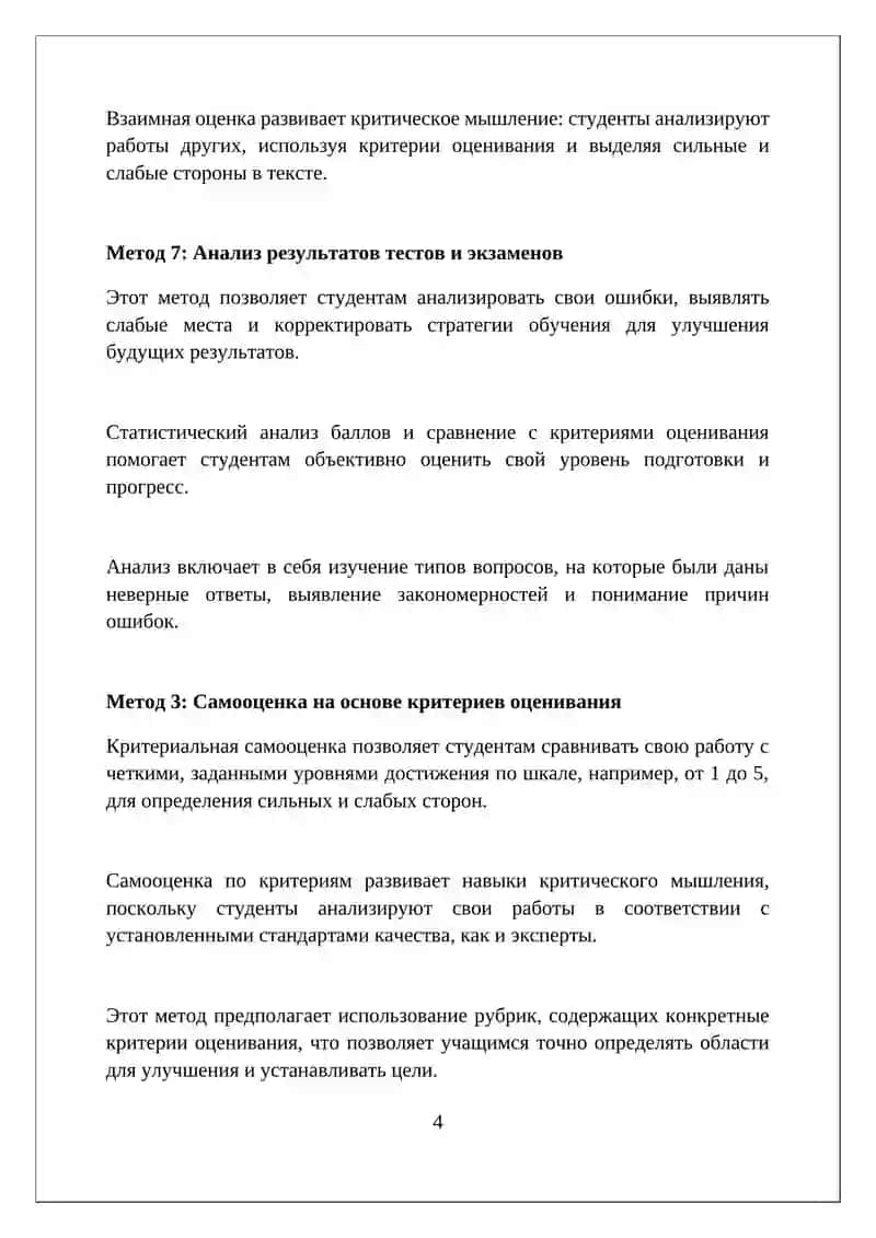 Методы самооценки и рефлексии академической деятельности 4