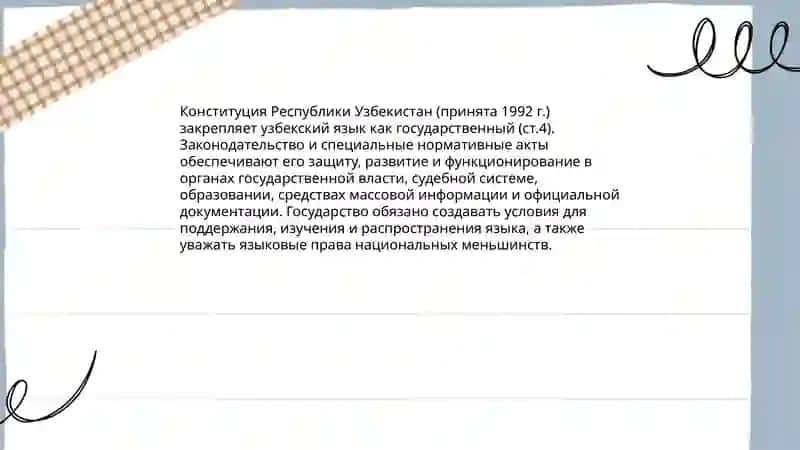Узбекский язык-государственны язык Республики Узбекистан 4