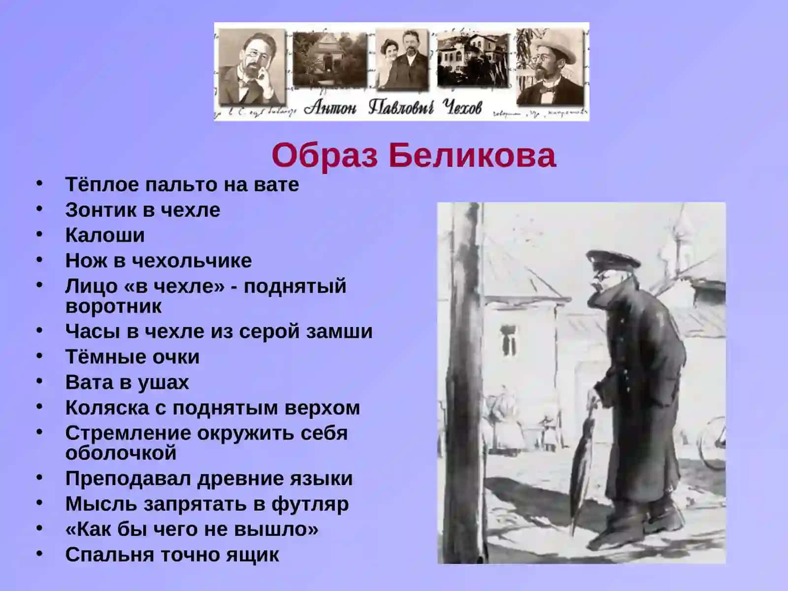 Смысл названия рассказа А. П. Чехова «Человек в футляре» 4