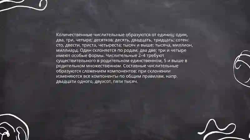 Классификация числительных 4