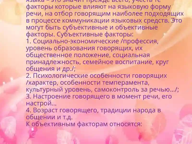 Основные понятия стилистики 4