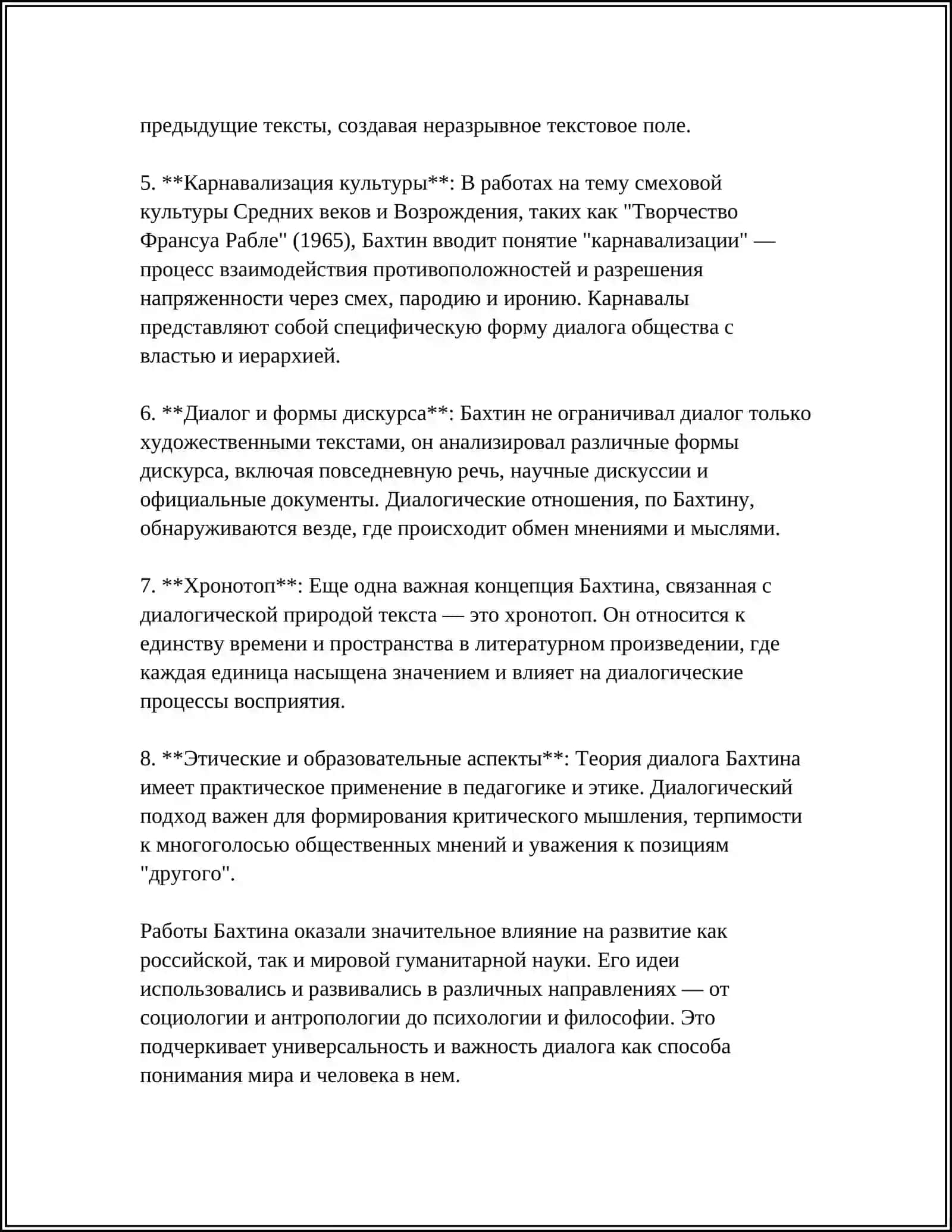ТЕОРИЯ АВТОРА В ЛИТЕРАТУРОВЕДЕНИИ ХХ ВЕКА (М.М.БАХТИН, Б.О. КОРМАН, Р. БАРТ) 4