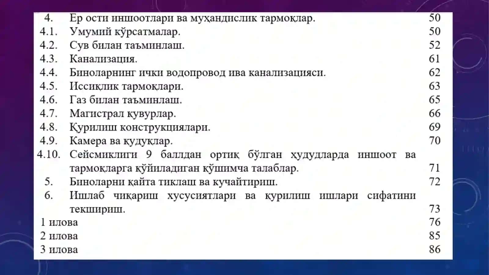 Бино ва иншоотларни лойиҳалашда уларнинг ўлчамларини ҚМҚ талаблари асосида қабул қилиш 4