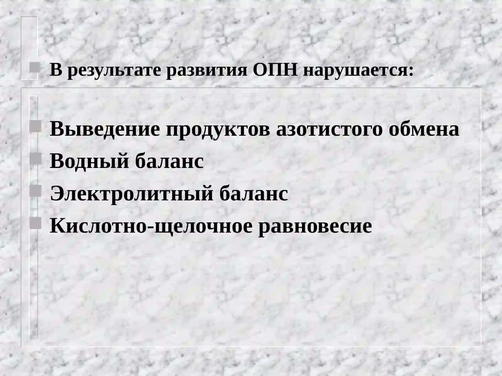 ОСТРАЯ И ХРОНИЧЕСКАЯ ПОЧЕЧНАЯ НЕДОСТАТОЧНОСТЬ 4