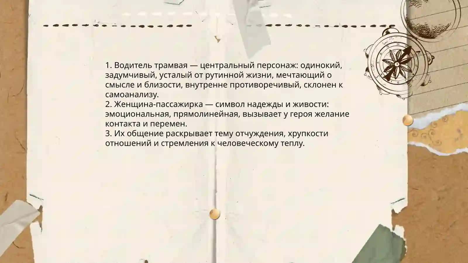 Одноместный трамвай 4