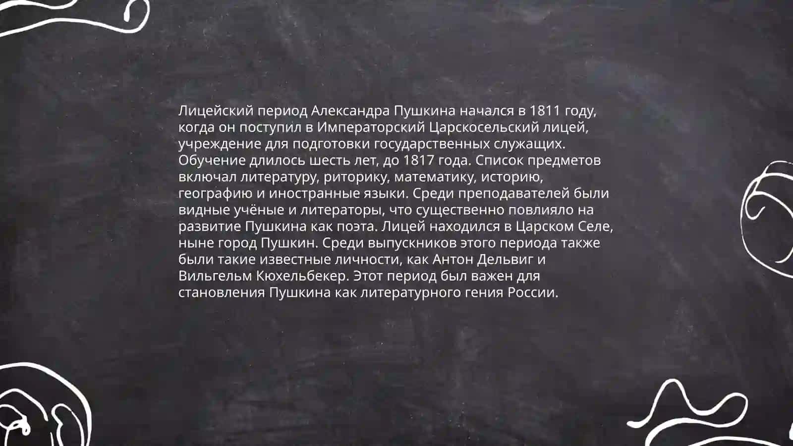 Жизнь и творчества А.С Пушкина 4