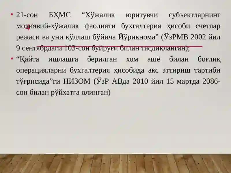 Товар-моддий заҳиралар (ТМЗ)ҳисоби 4