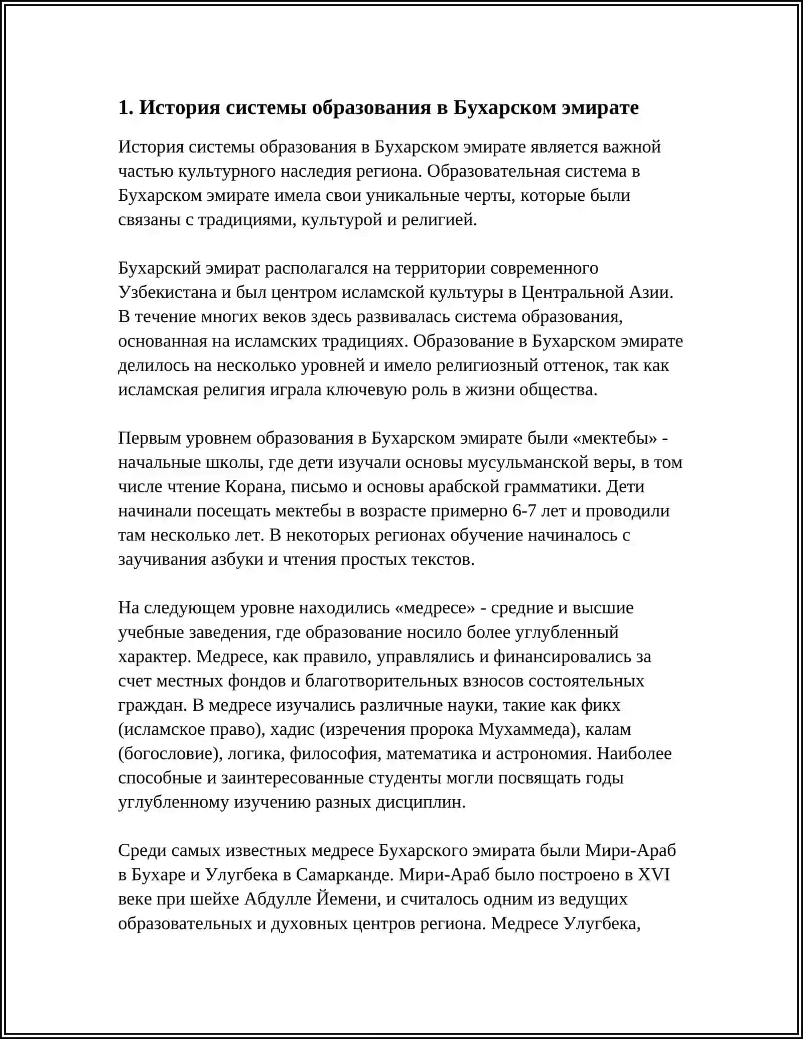 ОБРАЗОВАНИЕ И ВОСПИТАНИЕ В БУХАРСКОМ ЭМИРАТЕ, ХИВИНСКОМ И КОКАНДСКОМ ХАНСТВАХ 4