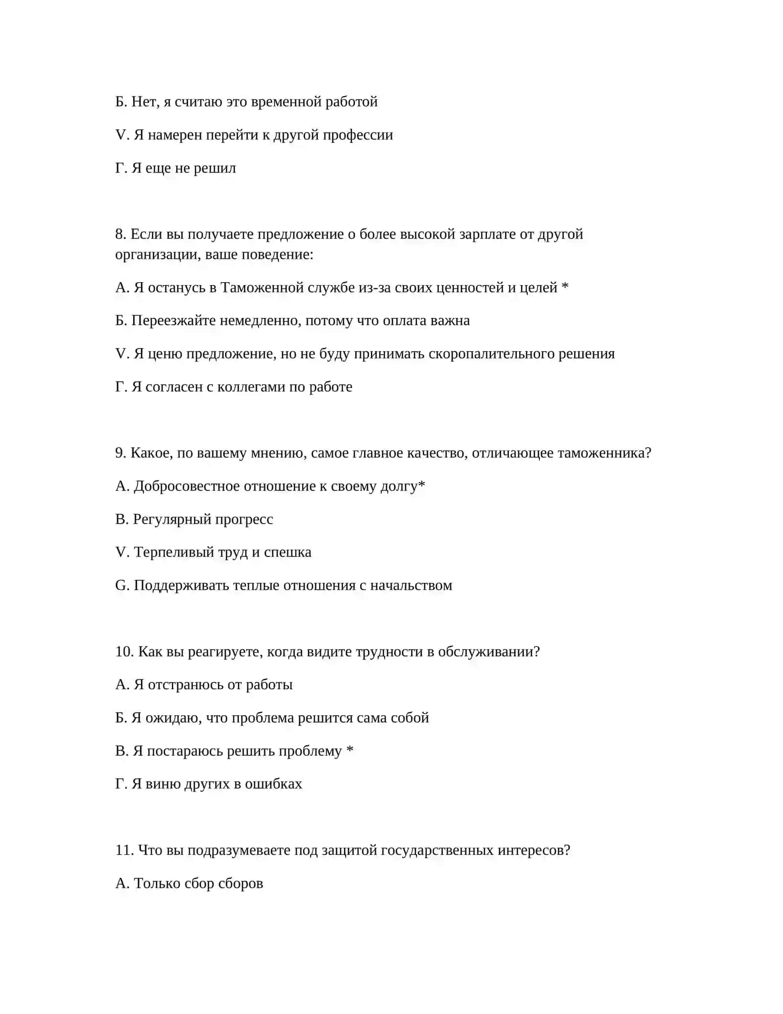 ЛОГИЧЕСКИЕ ТЕСТЫ ДЛЯ КАНДИДАТОВ 4