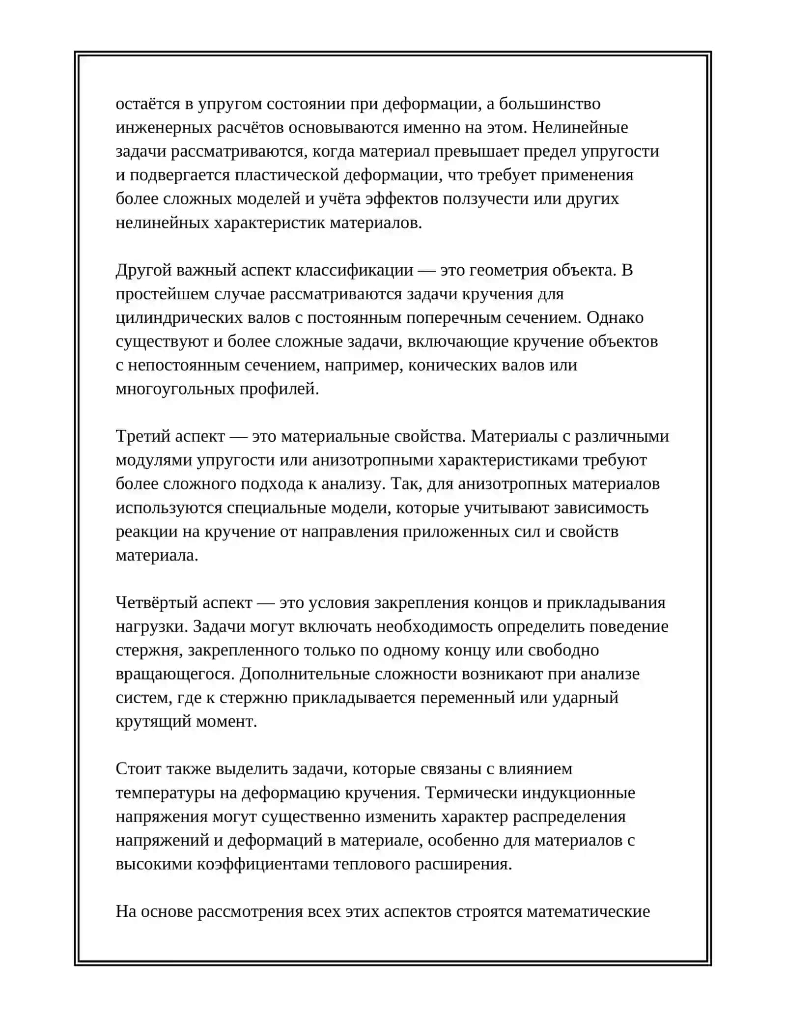 ДЕФОРМАЦИЯ КРУЧЕНИЯ 4