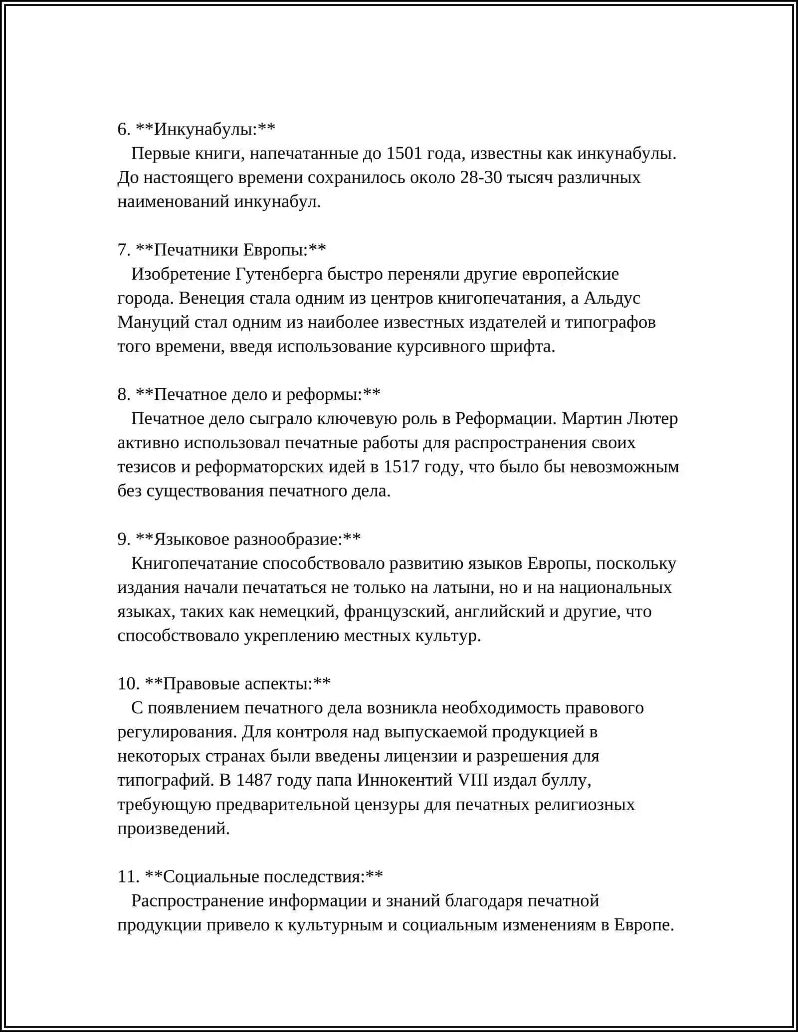 ИСТОРИЧЕСКОЕ РАЗВИТИЕ ЖУРНАЛИСТИКА 4