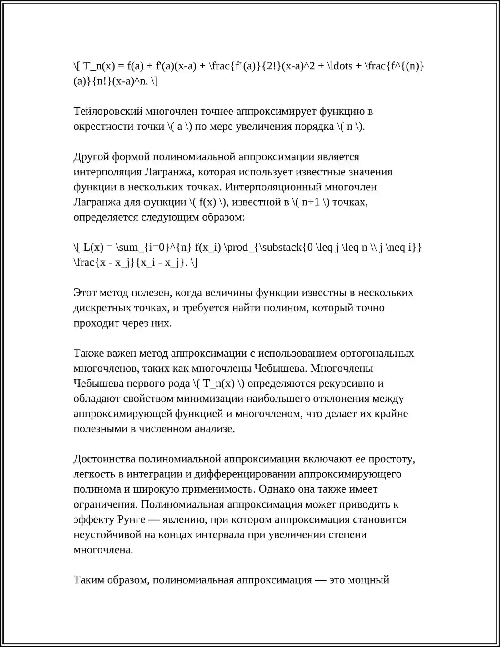 ПОЛИНОМИАЛЬНАЯ ИНТЕРПОЛЯЦИЯ. СПЛАЙН-ИНТЕРПОЛЯЦИЯ. СПЕКТРАЛЬНЫЙ МЕТОД ИНТЕРПОЛЯЦИИ 4