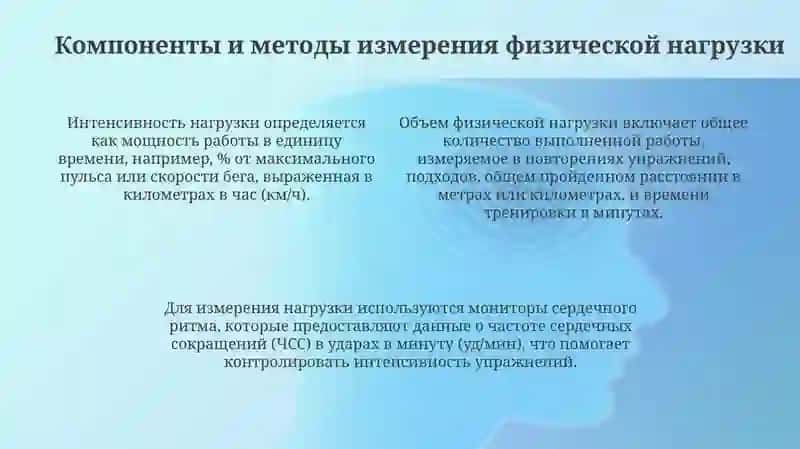 Основы нагрузки в физическом воспитании 4