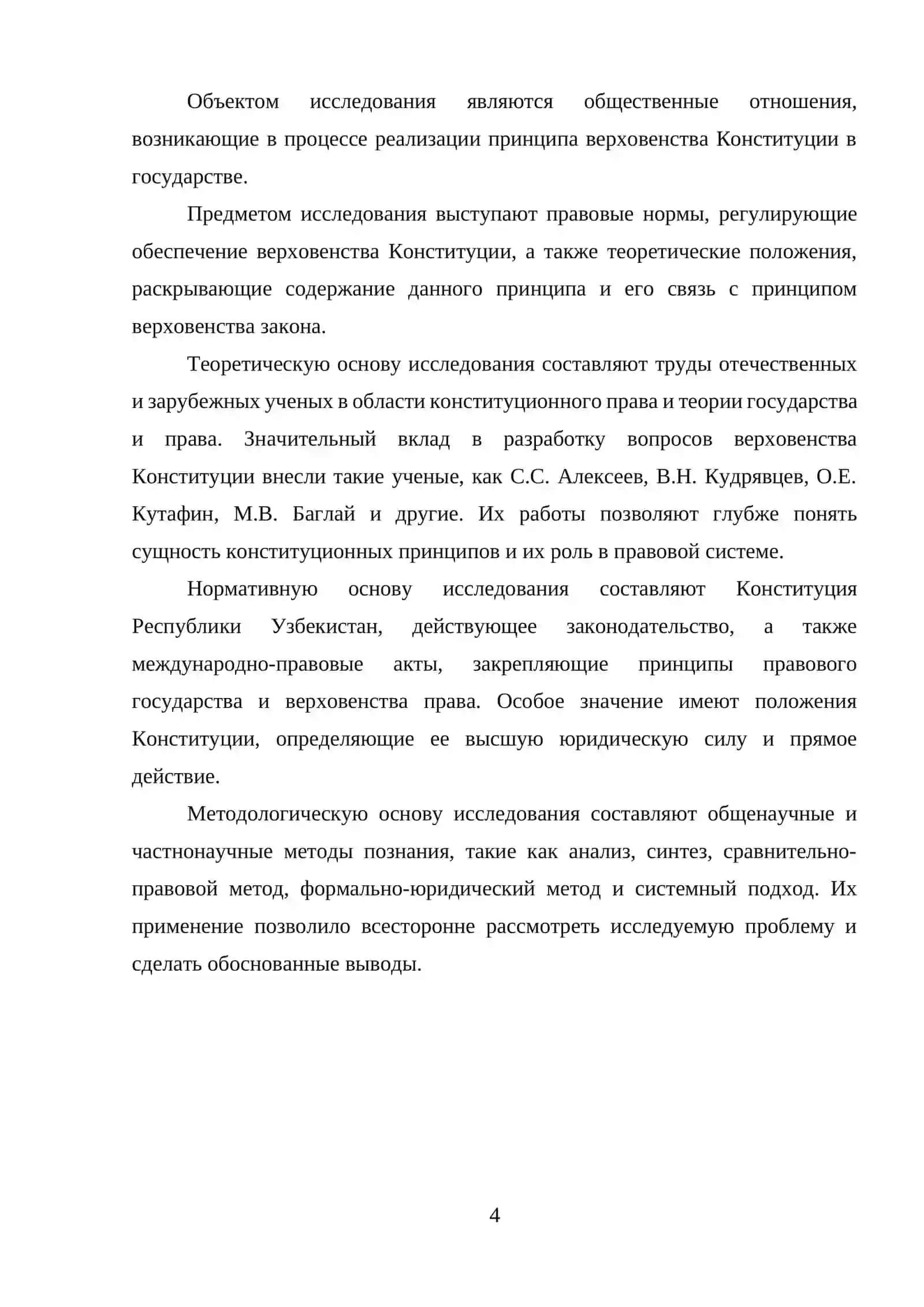 Верховенство Конституции- правовая основа принципа верховенство закона 4