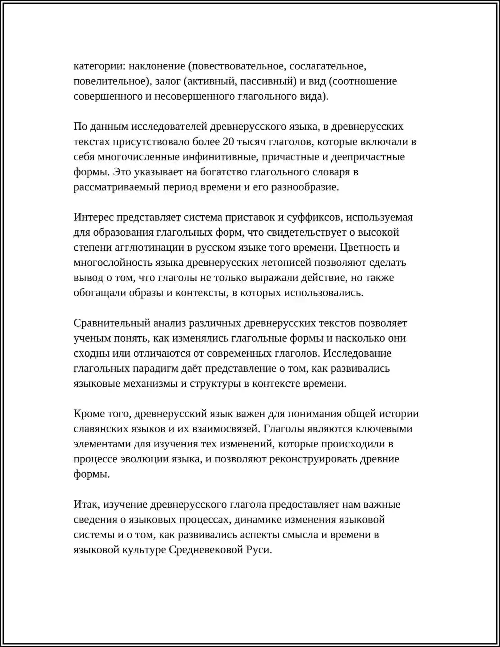 ГЛАГОЛ. СИСТЕМА ВРЕМЕН ДРЕВНЕРУССКОГО ГЛАГОЛА 4