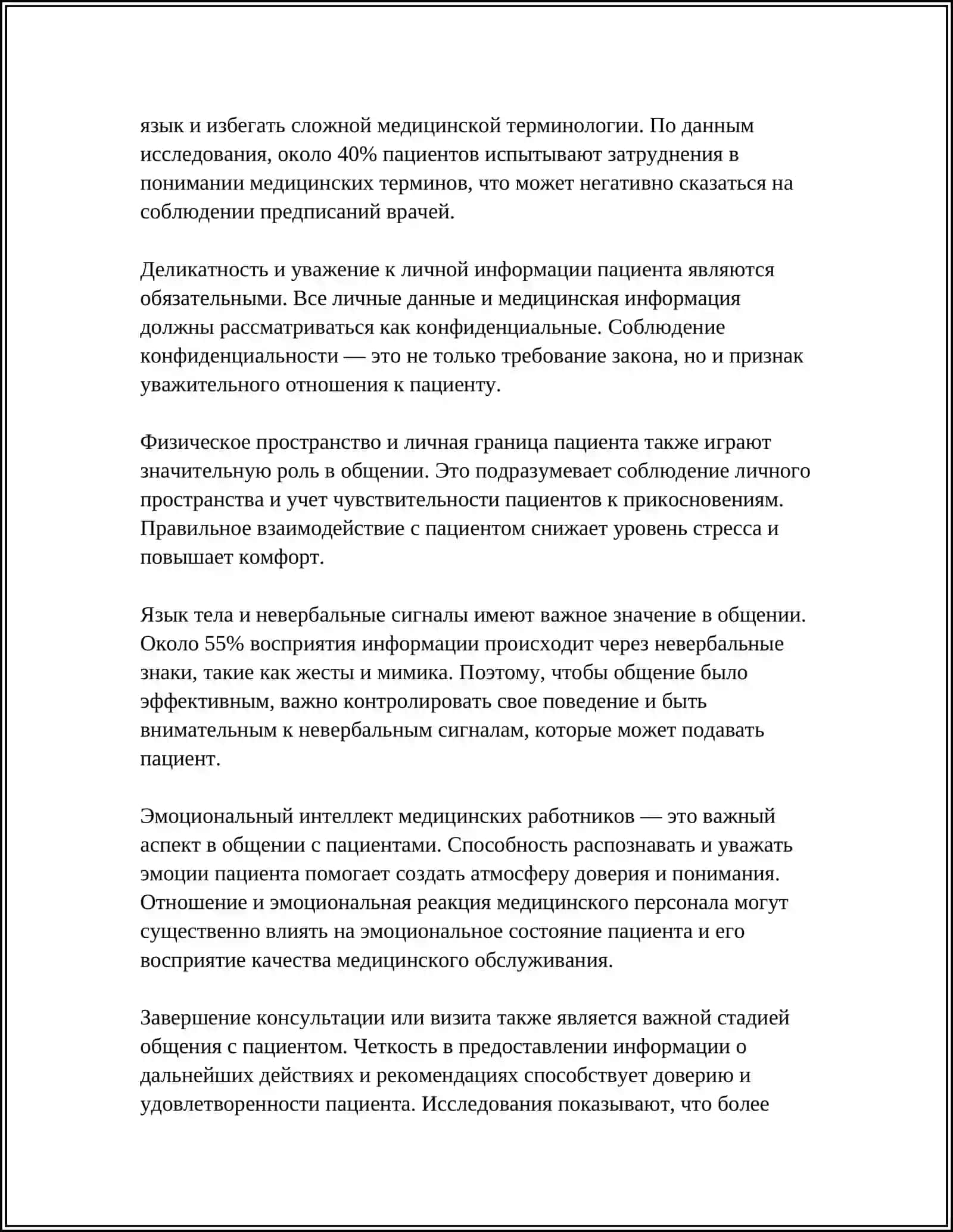 КУЛЬТУРА ОБЩЕНИЯ МЕДИЦИНСКОГО РАБОТИНКА 4