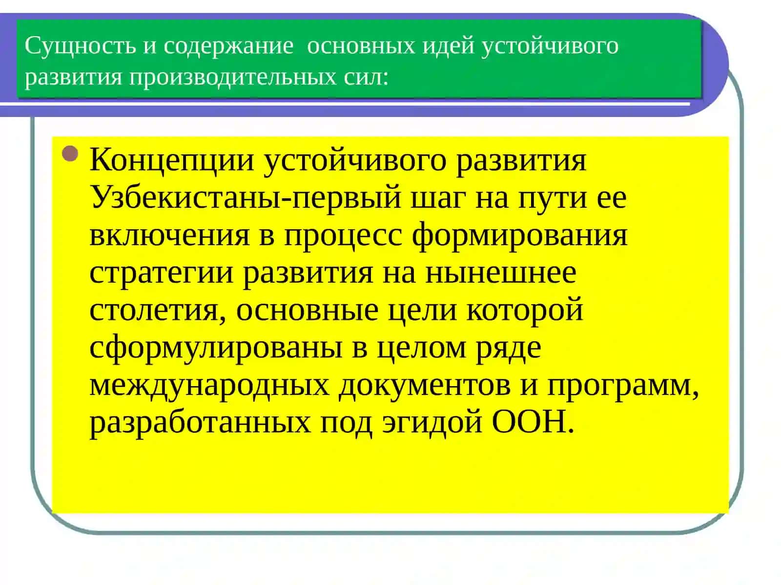 Факторы устойчивого развития 4