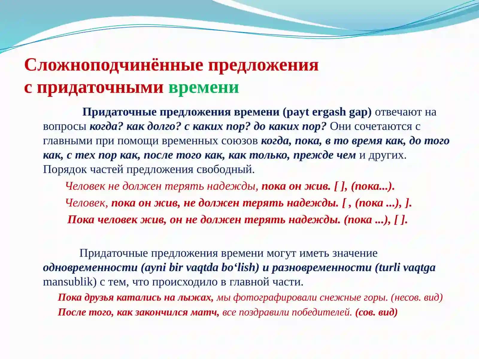 Сложноподчинённые предложенияместа, времени, причины и следствия 4