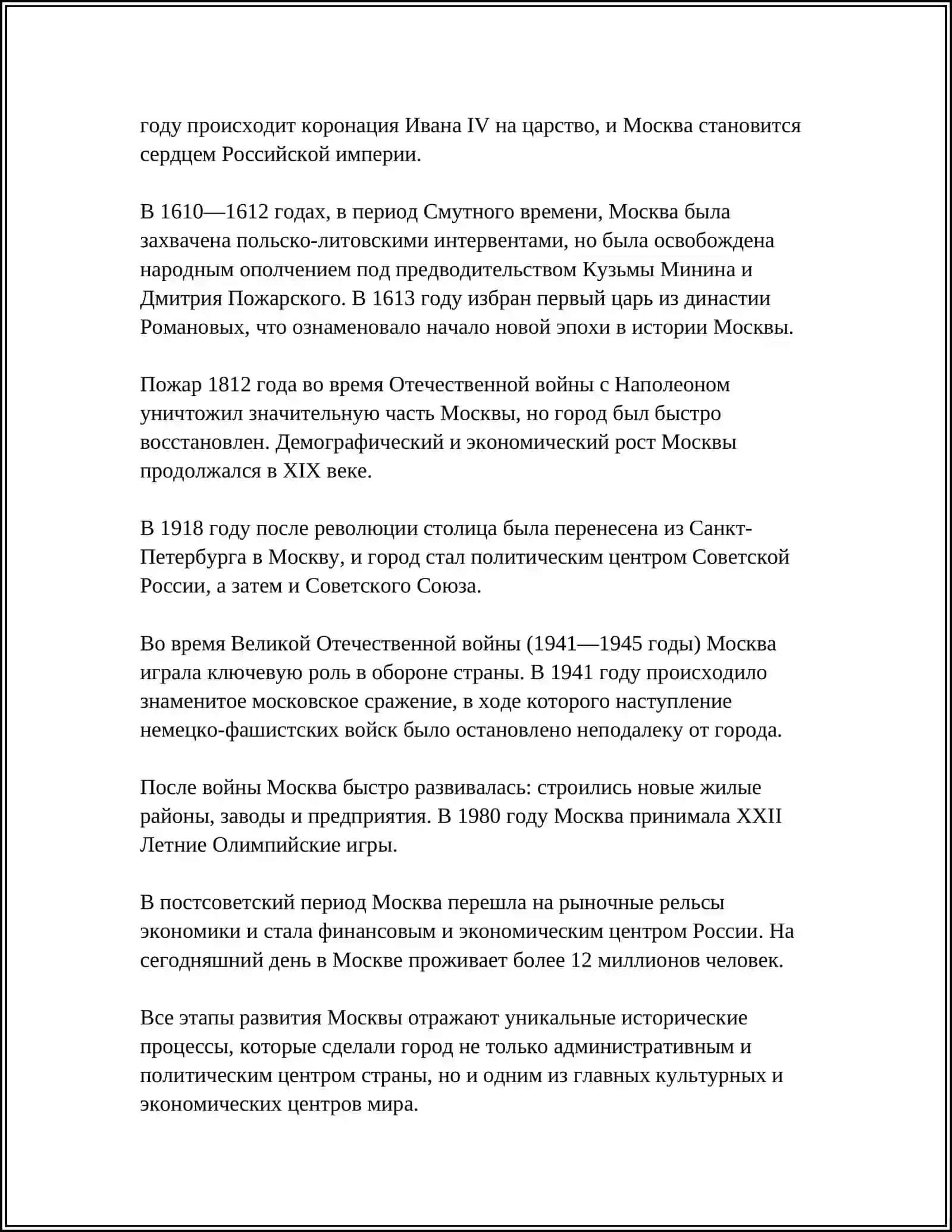 МОСКВА-СТОЛИЦА РОССИИ 4