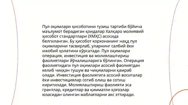 Пул оқимлари тўғрисидаги ҳисобот аудити 4