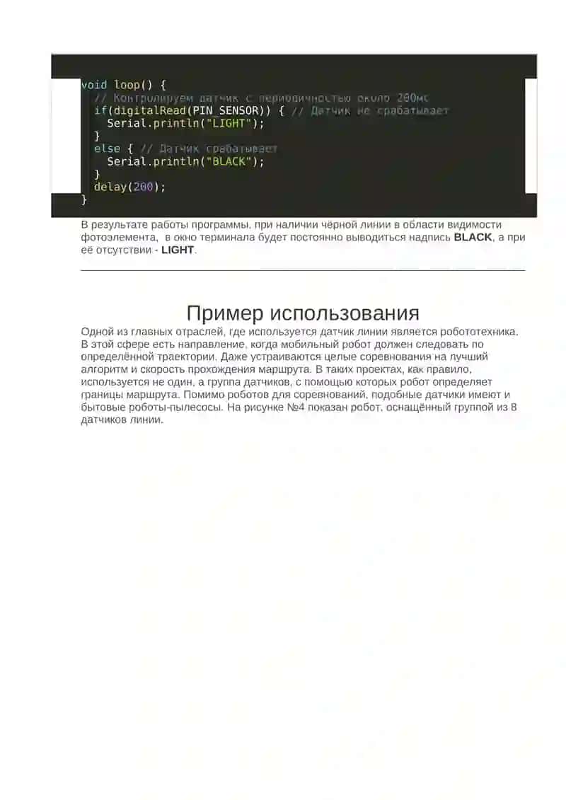 Датчик линии аналоговый 4