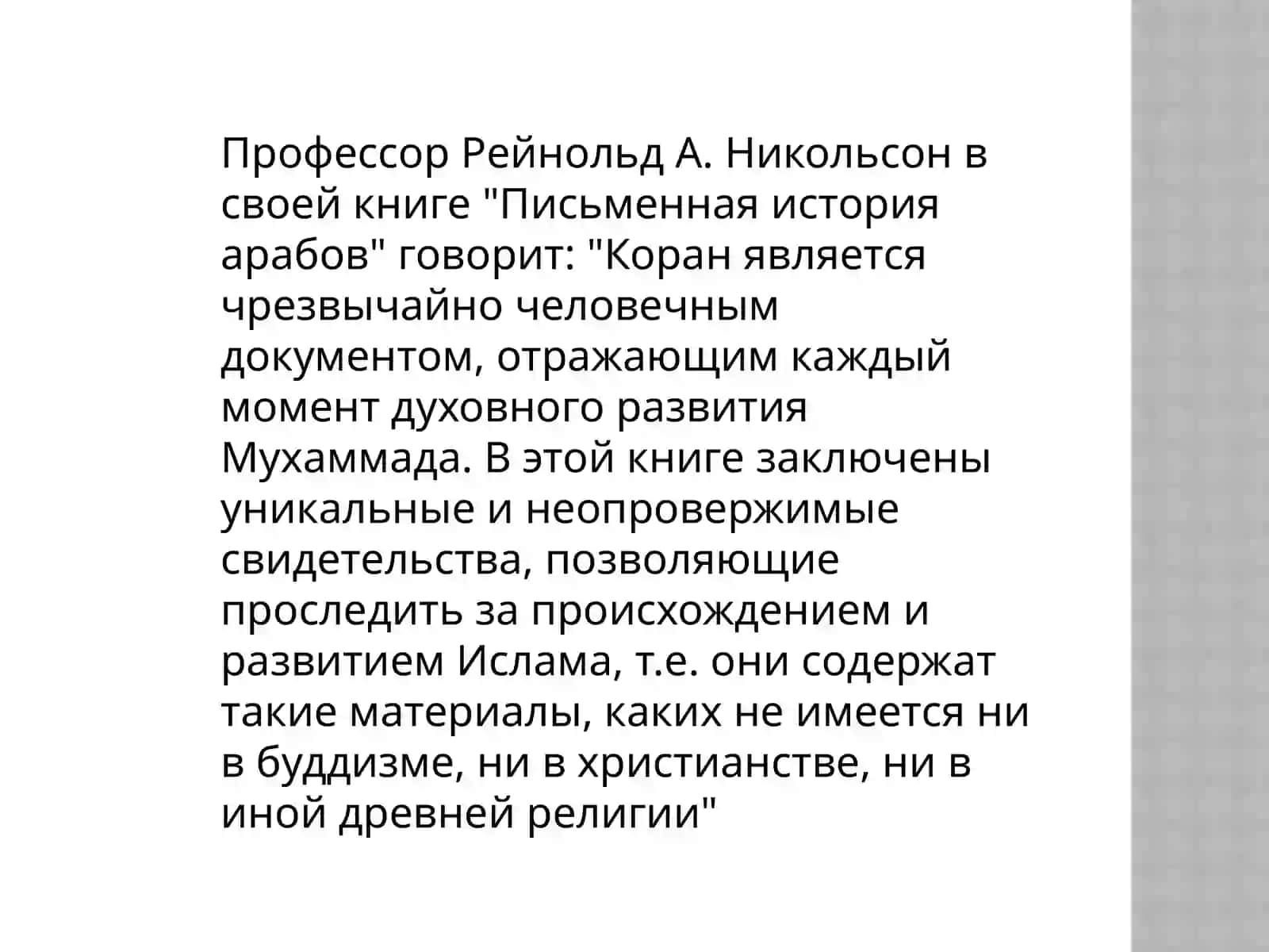 Тема 6. Источники исламской религии, догматические школы и их значение в современную эпоху 4