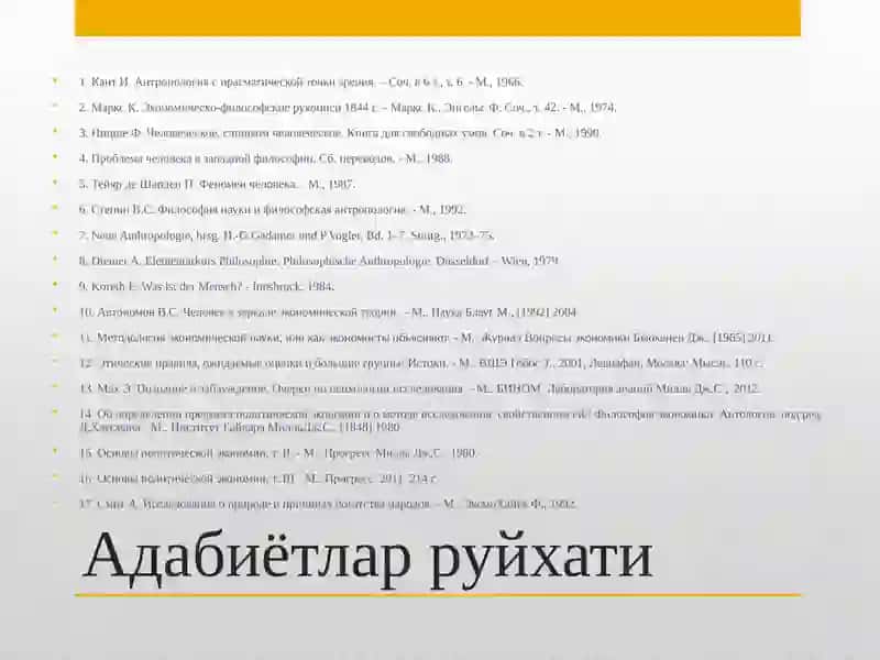 Фалсафий антропология(Инсон фалсафаси) 4