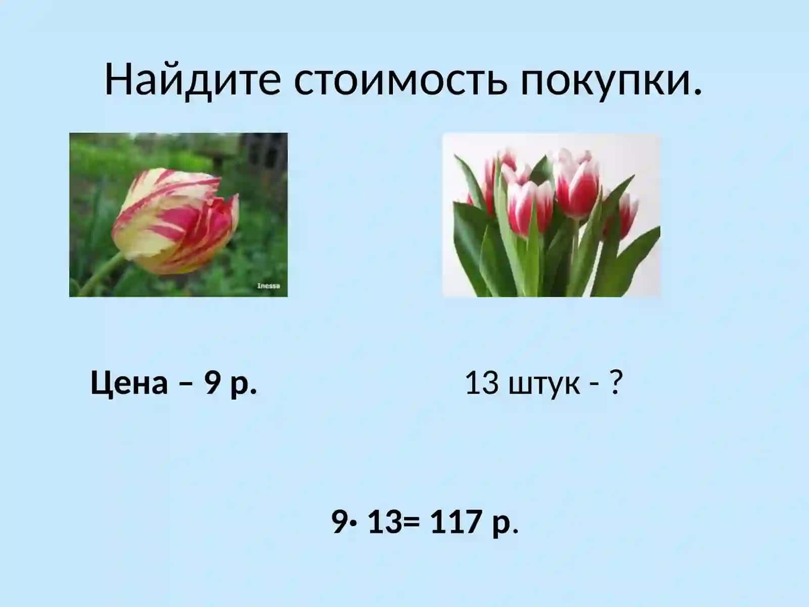 Величины 4