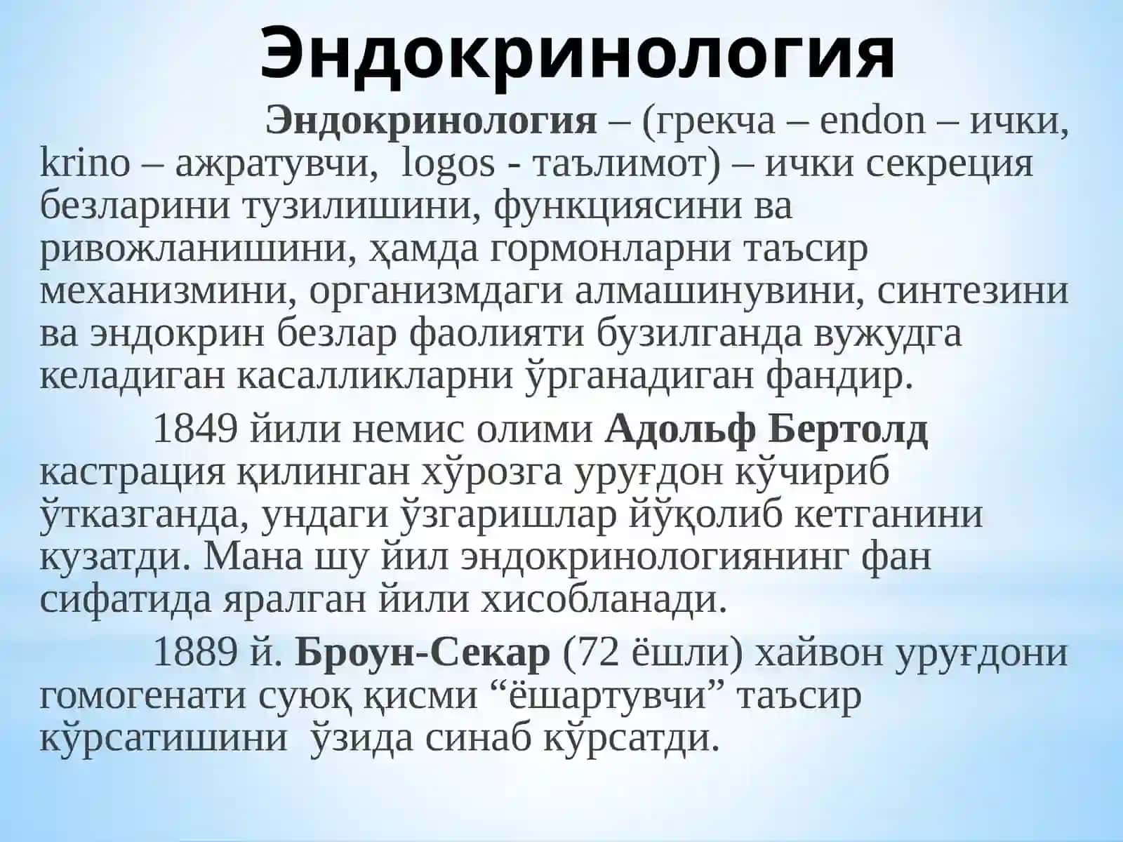 Ички секреция безлари (Эндокринология) 4