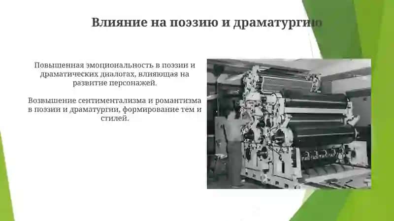 Карамзинский период развития русского литературного языка 4