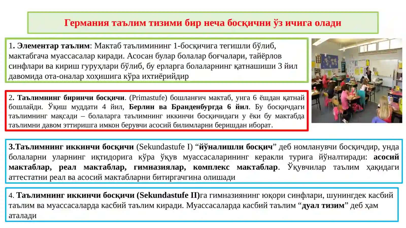 Германия 4